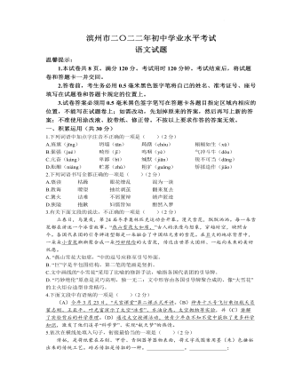 2022年山东省滨州市中考语文真题 (最终版)