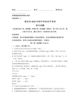 2022年山东省泰安市中考语文真题（最新解析版）