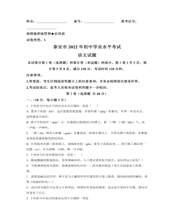 2022年山东省泰安市中考语文真题（最全原卷版）