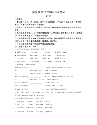 2022年山东省威海市中考语文真题（内容原卷版）