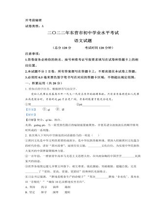 2022年山东省东营市中考语文真题（精美解析版）