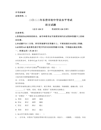2022年山东省东营市中考语文真题（精选原卷版）