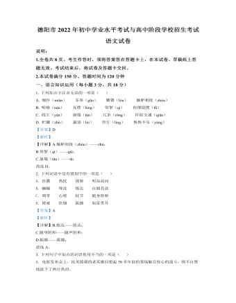 2022年四川省德阳市中考语文真题（最新解析版）