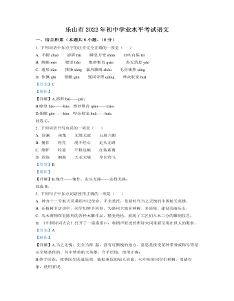 2022年四川省乐山市中考语文真题（订稿解析版）