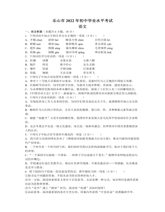 2022年四川省乐山市中考语文真题 (精美版)
