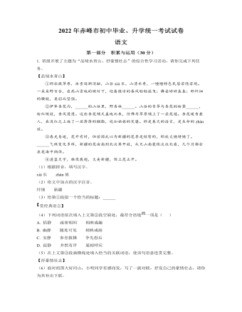2022年内蒙古赤峰市中考语文真题（最终原卷版）