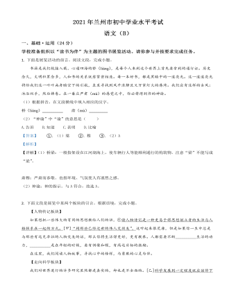 甘肃省兰州市2021年中考语文试题（B卷）（精品解析版）