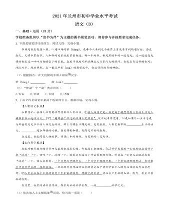 甘肃省兰州市2021年中考语文试题（B卷）（精美原卷版）