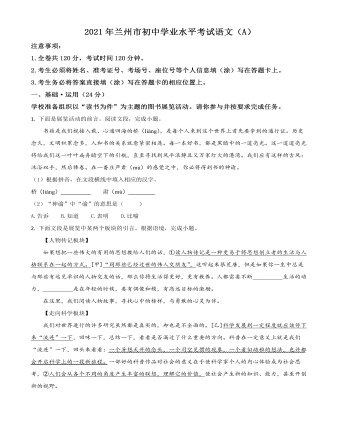 甘肃省兰州市2021年中考语文试题（A）（最终原卷版）