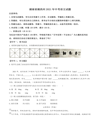 湖南省湘西州2021年中考语文试题（最全原卷版）