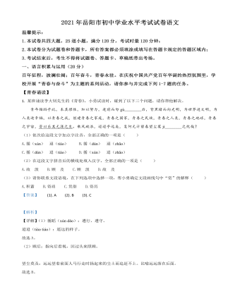 湖南省岳阳市2021年中考语文试题（精美解析版）