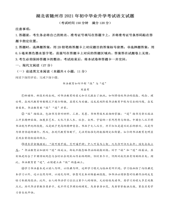 湖北省随州市2021年中考语文试题（最终解析版）