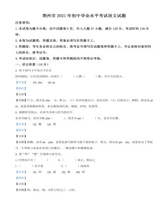 湖北省荆州市2021年中考语文试题（内容解析版）