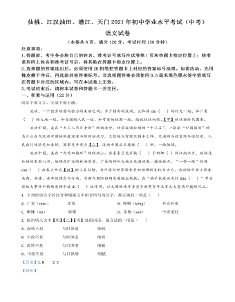 湖北省天门、仙桃、潜江、江汉油田2021年中考语文试题（精品解析版）