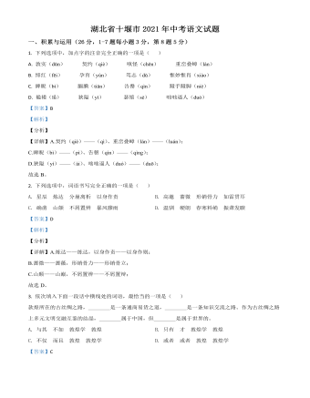 湖北省十堰市2021年中考语文试题（精选解析版）