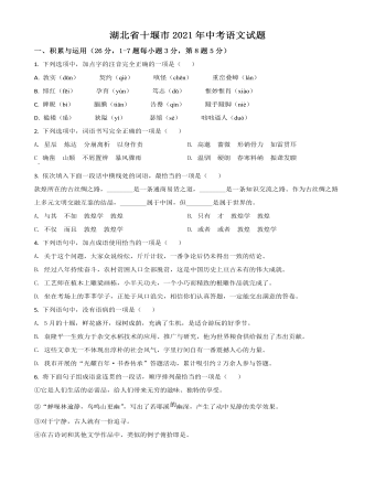 湖北省十堰市2021年中考语文试题（最终原卷版）