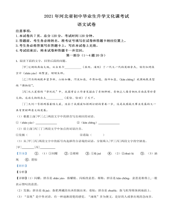 河北省2021年中考语文试题（最新解析版）
