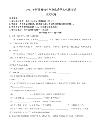 河北省2021年中考语文试题（最全原卷版）