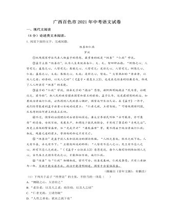 广西百色市2021年中考语文试题（精品原卷版）