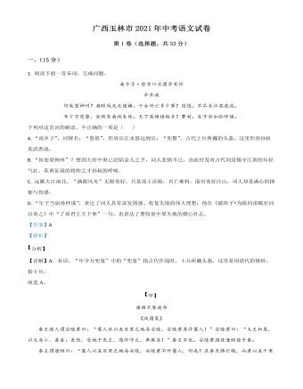 广西玉林市2021年中考语文真题（精美解析版）