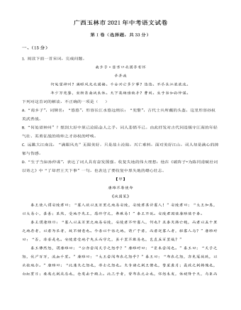 广西玉林市2021年中考语文真题（精选原卷版）