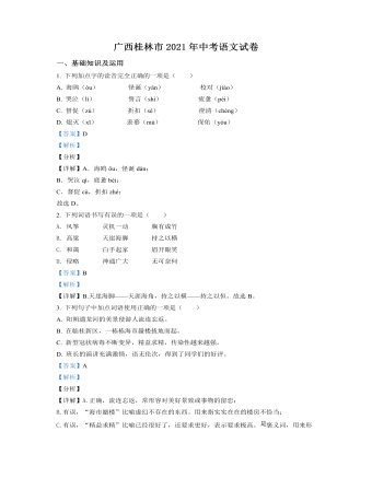 广西桂林市2021年中考语文试题（内容解析版）