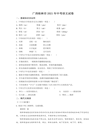 广西桂林市2021年中考语文试题（订稿原卷版）