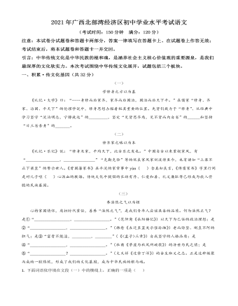 广西北部湾经济开发区2021年中考语文试题（精品解析版）