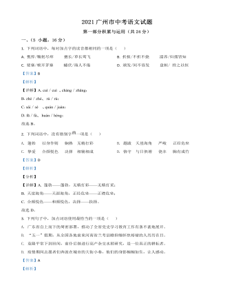 广东省广州市2021年中考语文试题（精选解析版）