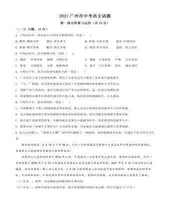 广东省广州市2021年中考语文试题（最终原卷版）