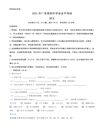 广东省2021年中考语文试题（最新解析版）