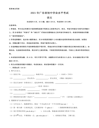 广东省2021年中考语文试题（最全原卷版）
