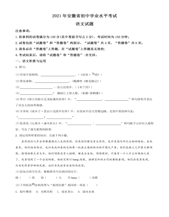 安徽省2021年中考语文试题（内容原卷版）