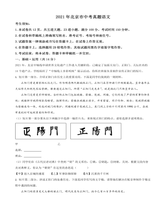 北京市2021年中考语文试题（订稿解析版）