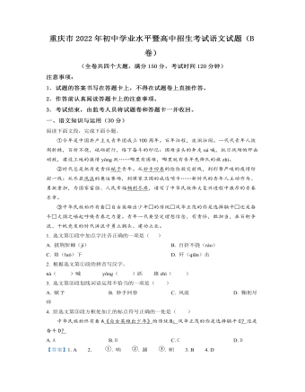 2022年重庆市中考语文真题B卷（精美解析版）