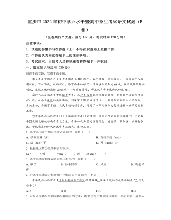 2022年重庆市中考语文真题B卷（精选原卷版）