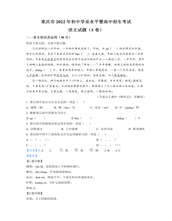 2022年重庆市中考语文真题A卷（最终解析版）