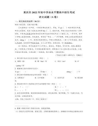 2022年重庆市中考语文真题A卷（最新原卷版）
