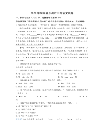 2022年湖南省永州市中考语文真题（最新解析版）