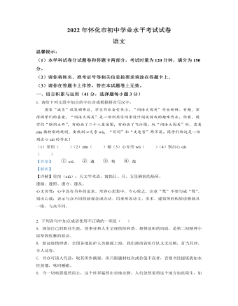 2022年湖南省怀化市中考语文真题（最全解析版）