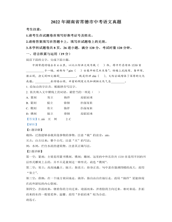 2022年湖南省常德市中考语文真题（内容解析版）