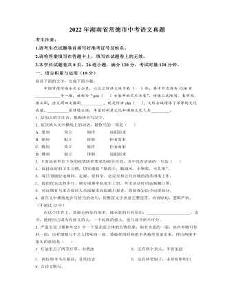 2022年湖南省常德市中考语文真题（订稿原卷版）