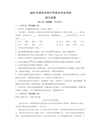 2022年湖北省武汉市中考语文真题（精品原卷版）