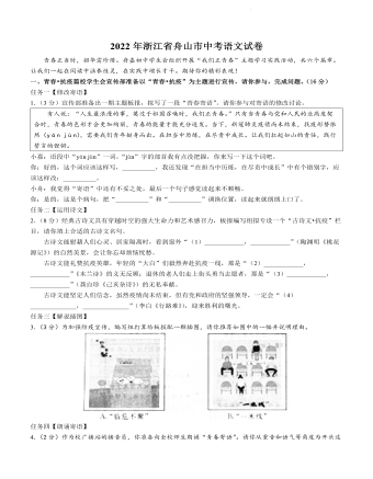2022年浙江省舟山市中考语文试卷(定制版)