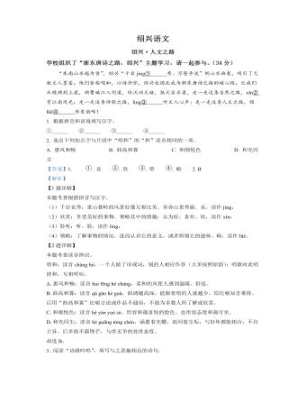 2022年浙江省绍兴市中考语文真题（内容解析版）