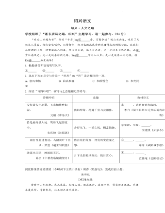 2022年浙江省绍兴市中考语文真题（订稿原卷版）