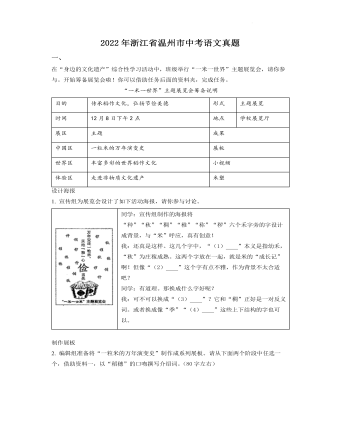 2022年浙江省温州市中考语文真题（最新原卷版）