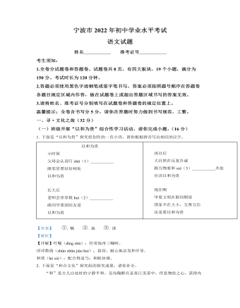 2022年浙江省宁波市中考语文真题（定制解析版）
