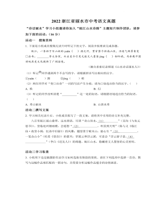2022年浙江省丽水市中考语文真题（订稿原卷版）