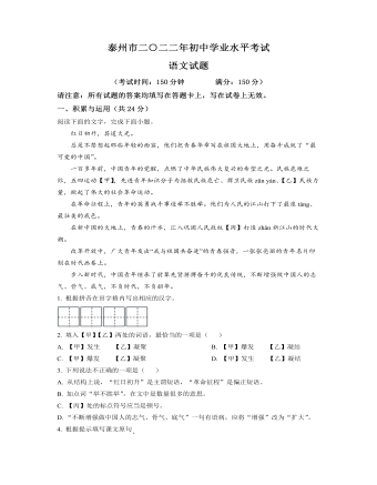 2022年江苏省泰州市中考语文真题（精品原卷版）